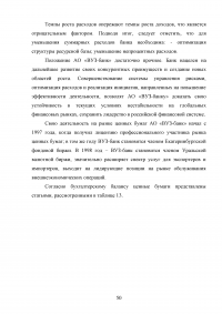 Коммерческий банк как участник рынка ценных бумаг: тенденции и перспективы функционирования Образец 69599