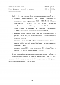 Коммерческий банк как участник рынка ценных бумаг: тенденции и перспективы функционирования Образец 69602