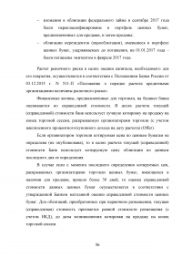 Коммерческий банк как участник рынка ценных бумаг: тенденции и перспективы функционирования Образец 69605