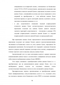 Коммерческий банк как участник рынка ценных бумаг: тенденции и перспективы функционирования Образец 69607