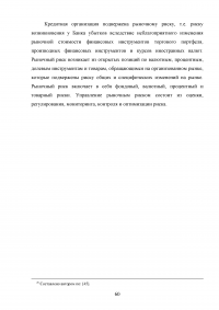 Коммерческий банк как участник рынка ценных бумаг: тенденции и перспективы функционирования Образец 69609