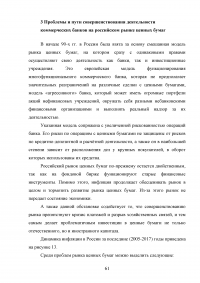 Коммерческий банк как участник рынка ценных бумаг: тенденции и перспективы функционирования Образец 69610