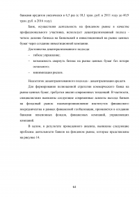 Коммерческий банк как участник рынка ценных бумаг: тенденции и перспективы функционирования Образец 69613