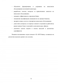 Коммерческий банк как участник рынка ценных бумаг: тенденции и перспективы функционирования Образец 69622