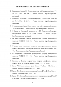 Коммерческий банк как участник рынка ценных бумаг: тенденции и перспективы функционирования Образец 69623