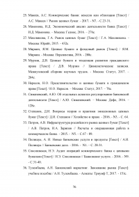 Коммерческий банк как участник рынка ценных бумаг: тенденции и перспективы функционирования Образец 69625