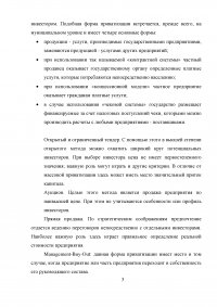 Анализ способов приватизации предприятий: региональный, отраслевой, динамический аспекты Образец 5896