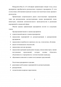 Анализ способов приватизации предприятий: региональный, отраслевой, динамический аспекты Образец 5897