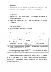 Анализ способов приватизации предприятий: региональный, отраслевой, динамический аспекты Образец 5898