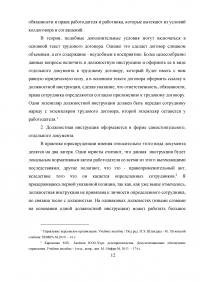 Должностная инструкция как основной нормативный документ, определяющий организационно-правовое положение работника Образец 5596