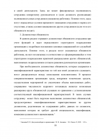 Должностная инструкция как основной нормативный документ, определяющий организационно-правовое положение работника Образец 5602