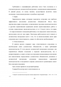 Должностная инструкция как основной нормативный документ, определяющий организационно-правовое положение работника Образец 5603