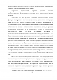 Должностная инструкция как основной нормативный документ, определяющий организационно-правовое положение работника Образец 5605