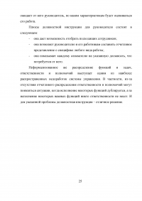 Должностная инструкция как основной нормативный документ, определяющий организационно-правовое положение работника Образец 5609