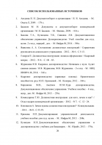 Должностная инструкция как основной нормативный документ, определяющий организационно-правовое положение работника Образец 5610