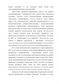 Финансово-промышленные группы в экономике России Образец 7230