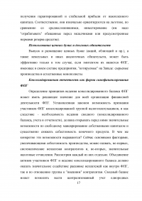 Финансово-промышленные группы в экономике России Образец 7236