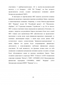 Финансово-промышленные группы в экономике России Образец 7244