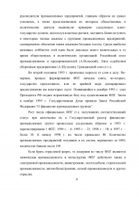 Финансово-промышленные группы в экономике России Образец 7225