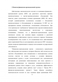 Финансово-промышленные группы в экономике России Образец 7227