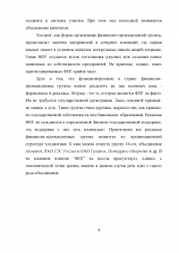 Финансово-промышленные группы в экономике России Образец 7228