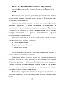 Роль медицинской сестры женской консультации в психопрофилактической и физической подготовке беременной женщины к родам Образец 6456