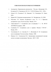 Роль медицинской сестры женской консультации в психопрофилактической и физической подготовке беременной женщины к родам Образец 6459