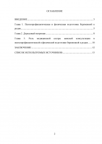 Роль медицинской сестры женской консультации в психопрофилактической и физической подготовке беременной женщины к родам Образец 6448