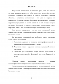 Роль медицинской сестры женской консультации в психопрофилактической и физической подготовке беременной женщины к родам Образец 6449