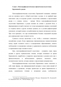 Роль медицинской сестры женской консультации в психопрофилактической и физической подготовке беременной женщины к родам Образец 6451