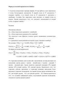 Теория вероятности и математическая статистика Образец 5529