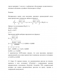 Теория вероятности и математическая статистика Образец 5543