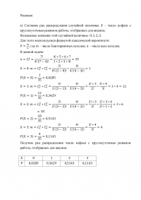 Теория вероятности и математическая статистика Образец 5531