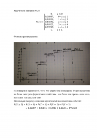 Теория вероятности и математическая статистика Образец 5536