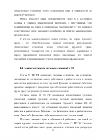 Международные стандарты в сфере труда Образец 6523