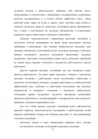 Международные стандарты в сфере труда Образец 6524