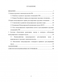 Международные стандарты в сфере труда Образец 6514