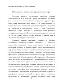 Международные стандарты в сфере труда Образец 6532