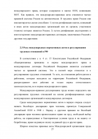 Международные стандарты в сфере труда Образец 6539