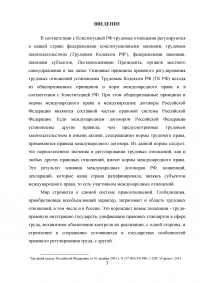 Международные стандарты в сфере труда Образец 6515