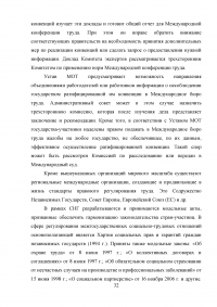 Международные стандарты в сфере труда Образец 6544