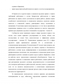 Международные стандарты в сфере труда Образец 6546