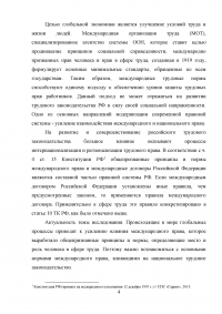 Международные стандарты в сфере труда Образец 6516