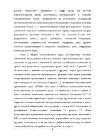 Международные стандарты в сфере труда Образец 6520