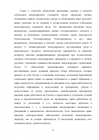 Международные стандарты в сфере труда Образец 6521