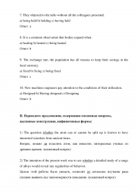 Английский язык, 4 задания: Форма Gerund or Participle; Косвенные вопросы, пассивные конструкции, инфинитивные формы; Заполнить смысловые пропуски; Трансформировать диалог. Образец 7072