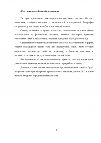 Врачебно-педагогический контроль как условие допуска к занятиям физическими упражнениями и спортом Образец 7144