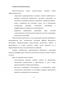 Врачебно-педагогический контроль как условие допуска к занятиям физическими упражнениями и спортом Образец 7145