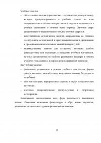 Врачебно-педагогический контроль как условие допуска к занятиям физическими упражнениями и спортом Образец 7148