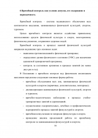 Врачебно-педагогический контроль как условие допуска к занятиям физическими упражнениями и спортом Образец 7149